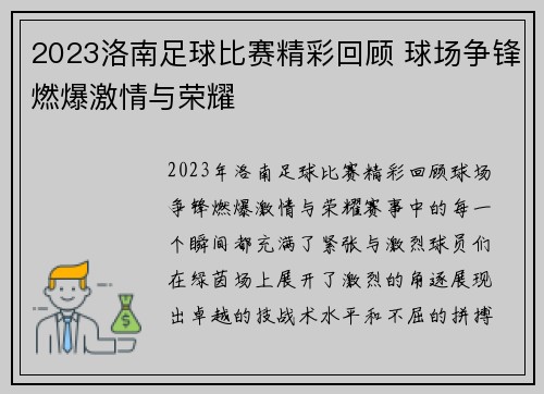 2023洛南足球比赛精彩回顾 球场争锋燃爆激情与荣耀