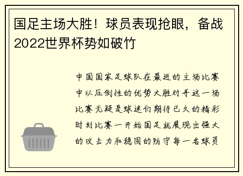 国足主场大胜！球员表现抢眼，备战2022世界杯势如破竹