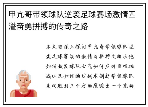 甲亢哥带领球队逆袭足球赛场激情四溢奋勇拼搏的传奇之路