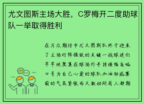 尤文图斯主场大胜，C罗梅开二度助球队一举取得胜利