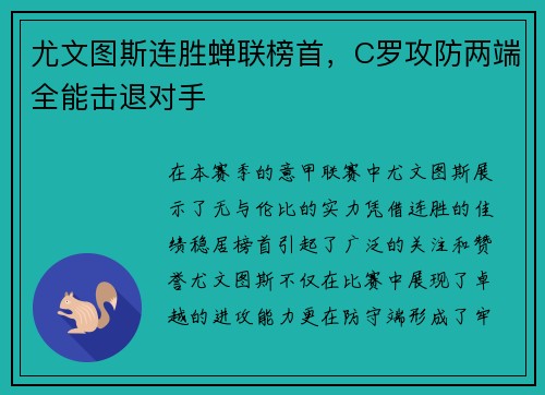 尤文图斯连胜蝉联榜首，C罗攻防两端全能击退对手