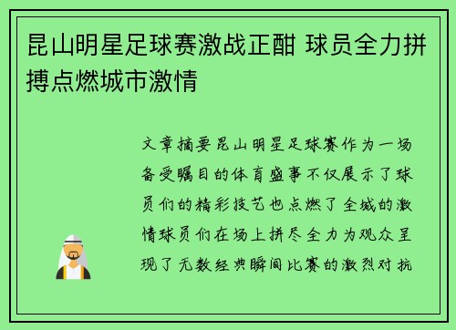 昆山明星足球赛激战正酣 球员全力拼搏点燃城市激情