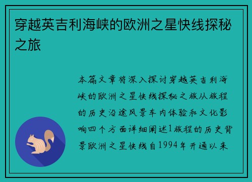 穿越英吉利海峡的欧洲之星快线探秘之旅