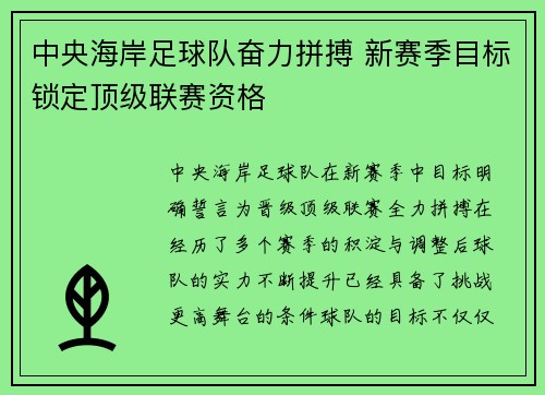 中央海岸足球队奋力拼搏 新赛季目标锁定顶级联赛资格