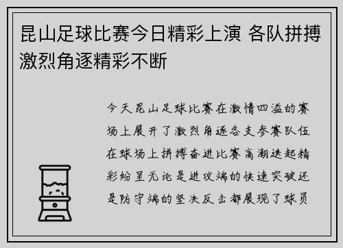 昆山足球比赛今日精彩上演 各队拼搏激烈角逐精彩不断