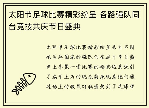 太阳节足球比赛精彩纷呈 各路强队同台竞技共庆节日盛典