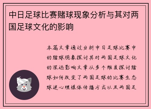 中日足球比赛赌球现象分析与其对两国足球文化的影响
