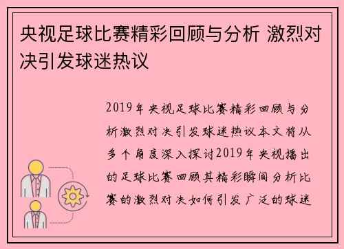 央视足球比赛精彩回顾与分析 激烈对决引发球迷热议