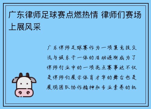广东律师足球赛点燃热情 律师们赛场上展风采