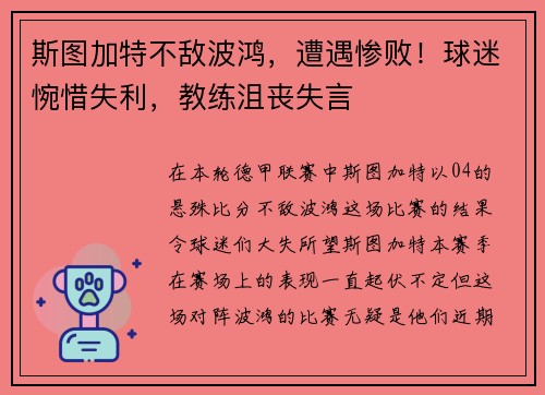 斯图加特不敌波鸿，遭遇惨败！球迷惋惜失利，教练沮丧失言
