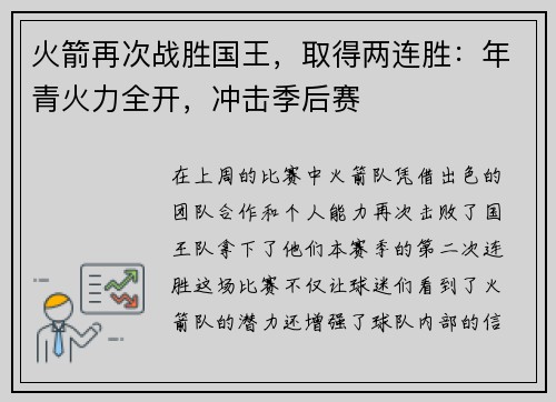 火箭再次战胜国王，取得两连胜：年青火力全开，冲击季后赛