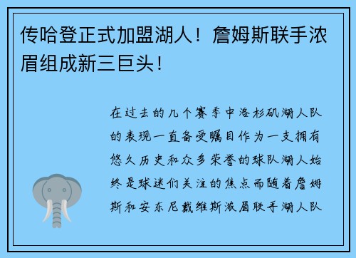 传哈登正式加盟湖人！詹姆斯联手浓眉组成新三巨头！