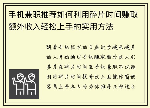 手机兼职推荐如何利用碎片时间赚取额外收入轻松上手的实用方法