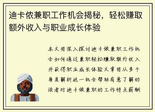 迪卡侬兼职工作机会揭秘，轻松赚取额外收入与职业成长体验