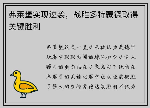 弗莱堡实现逆袭，战胜多特蒙德取得关键胜利