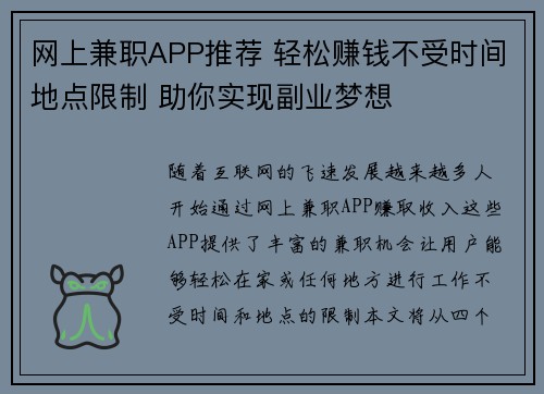 网上兼职APP推荐 轻松赚钱不受时间地点限制 助你实现副业梦想