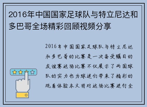 2016年中国国家足球队与特立尼达和多巴哥全场精彩回顾视频分享