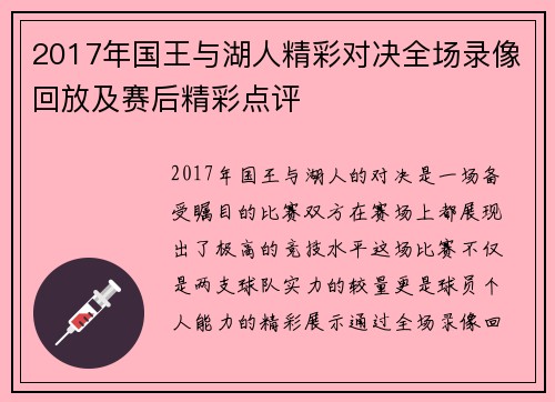 2017年国王与湖人精彩对决全场录像回放及赛后精彩点评