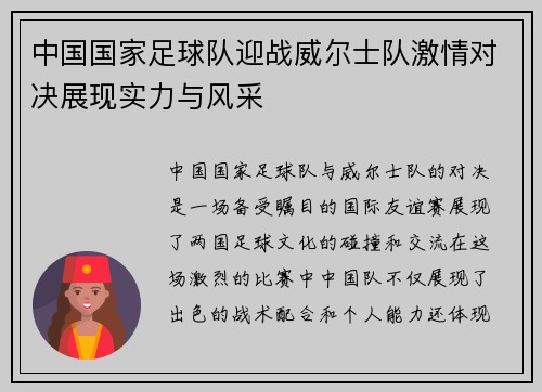 中国国家足球队迎战威尔士队激情对决展现实力与风采