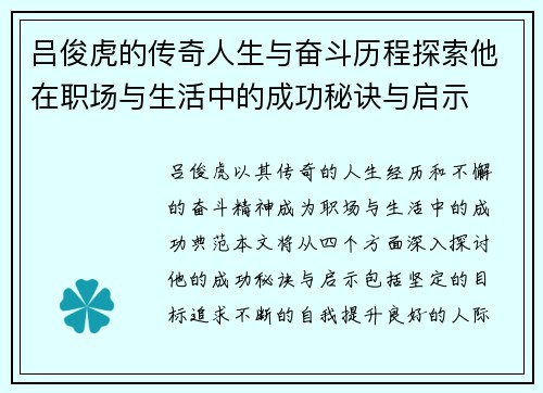 吕俊虎的传奇人生与奋斗历程探索他在职场与生活中的成功秘诀与启示