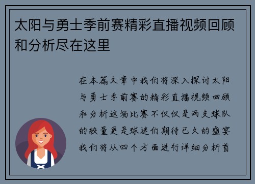 太阳与勇士季前赛精彩直播视频回顾和分析尽在这里