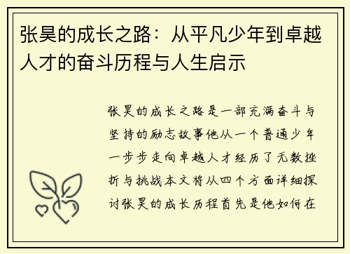 张昊的成长之路：从平凡少年到卓越人才的奋斗历程与人生启示