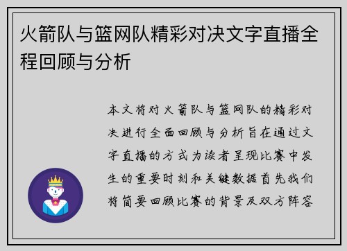 火箭队与篮网队精彩对决文字直播全程回顾与分析
