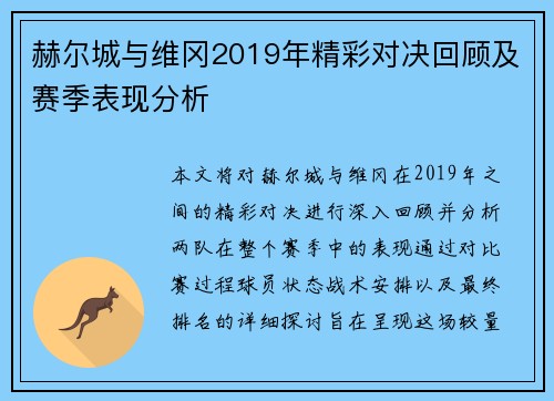 赫尔城与维冈2019年精彩对决回顾及赛季表现分析