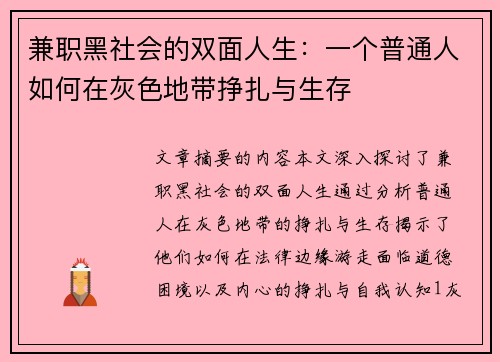 兼职黑社会的双面人生：一个普通人如何在灰色地带挣扎与生存