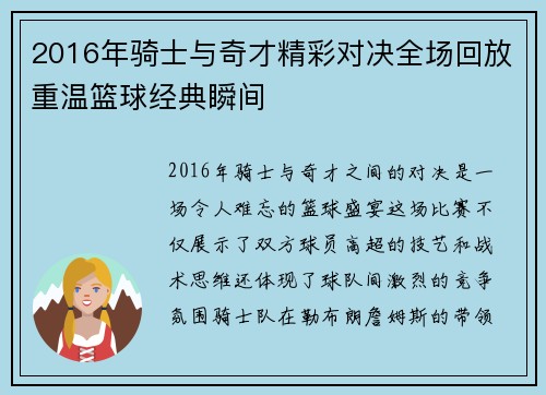 2016年骑士与奇才精彩对决全场回放重温篮球经典瞬间