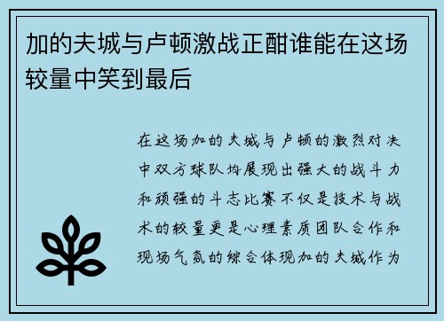 加的夫城与卢顿激战正酣谁能在这场较量中笑到最后
