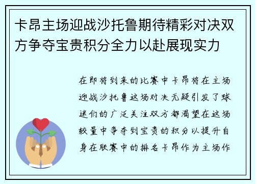 卡昂主场迎战沙托鲁期待精彩对决双方争夺宝贵积分全力以赴展现实力
