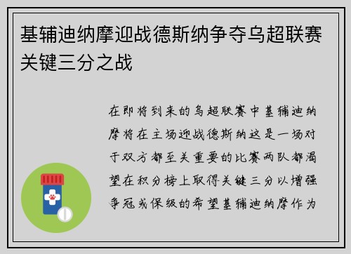 基辅迪纳摩迎战德斯纳争夺乌超联赛关键三分之战