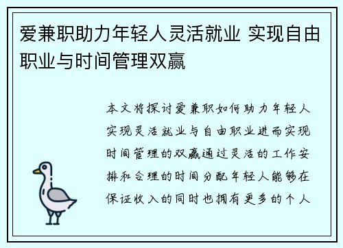 爱兼职助力年轻人灵活就业 实现自由职业与时间管理双赢