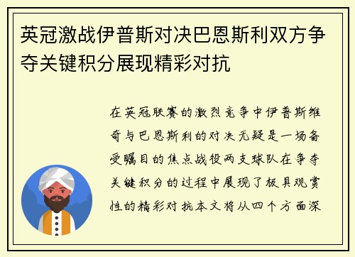 英冠激战伊普斯对决巴恩斯利双方争夺关键积分展现精彩对抗