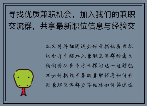 寻找优质兼职机会，加入我们的兼职交流群，共享最新职位信息与经验交流