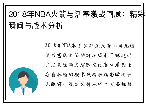 2018年NBA火箭与活塞激战回顾：精彩瞬间与战术分析