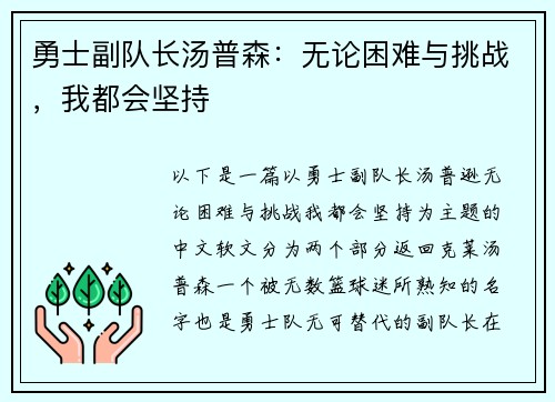 勇士副队长汤普森：无论困难与挑战，我都会坚持