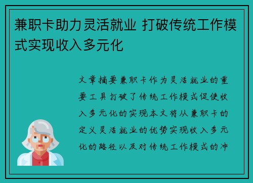 兼职卡助力灵活就业 打破传统工作模式实现收入多元化