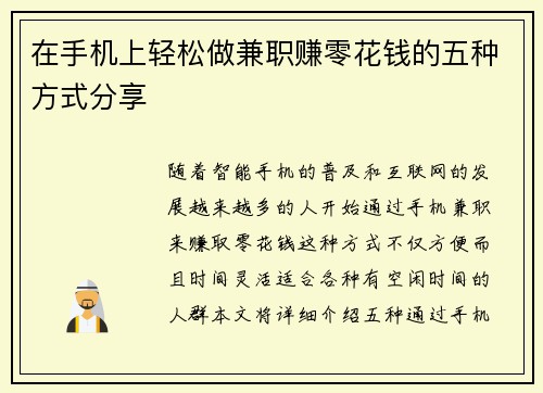 在手机上轻松做兼职赚零花钱的五种方式分享