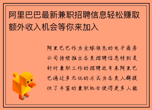 阿里巴巴最新兼职招聘信息轻松赚取额外收入机会等你来加入