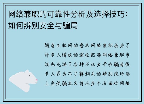 网络兼职的可靠性分析及选择技巧：如何辨别安全与骗局