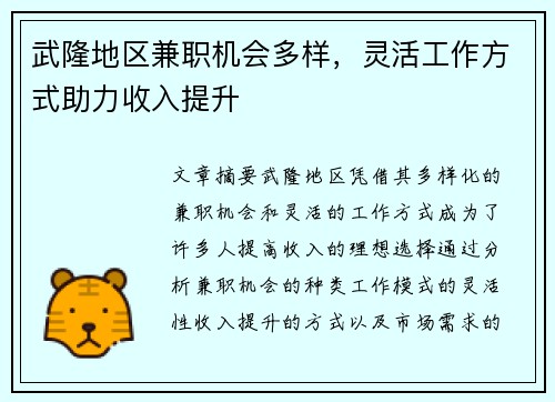 武隆地区兼职机会多样，灵活工作方式助力收入提升