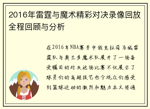 2016年雷霆与魔术精彩对决录像回放全程回顾与分析