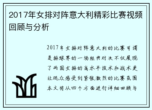2017年女排对阵意大利精彩比赛视频回顾与分析