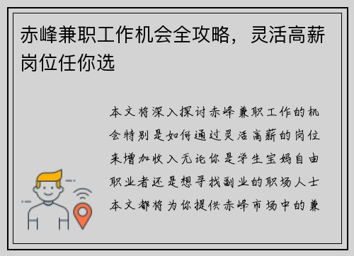 赤峰兼职工作机会全攻略，灵活高薪岗位任你选