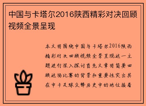 中国与卡塔尔2016陕西精彩对决回顾视频全景呈现
