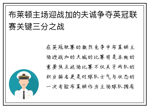 布莱顿主场迎战加的夫诚争夺英冠联赛关键三分之战