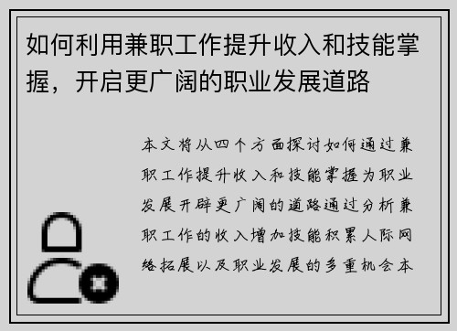 如何利用兼职工作提升收入和技能掌握，开启更广阔的职业发展道路