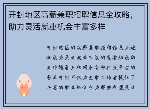 开封地区高薪兼职招聘信息全攻略，助力灵活就业机会丰富多样